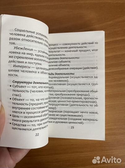 Справочник по обществознанию егэ