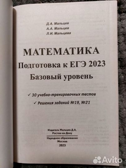 Матем. ЕГЭ 2023. Базовый уровень. 30 вариантов