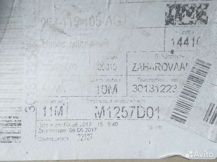 Масляный насос VAG