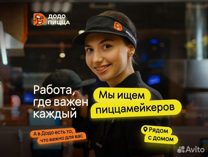 Повар/пиццамейкер в Додо пиццу, без опыта