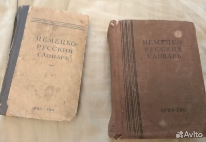Словари Немецкие 1945 год