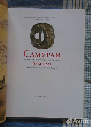 Книга Самураи