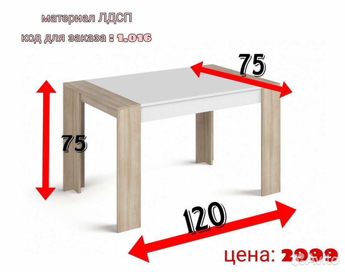 Стол