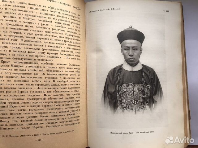 Козлов Монголия и Амдо 1923 год с автографом объявление продам
