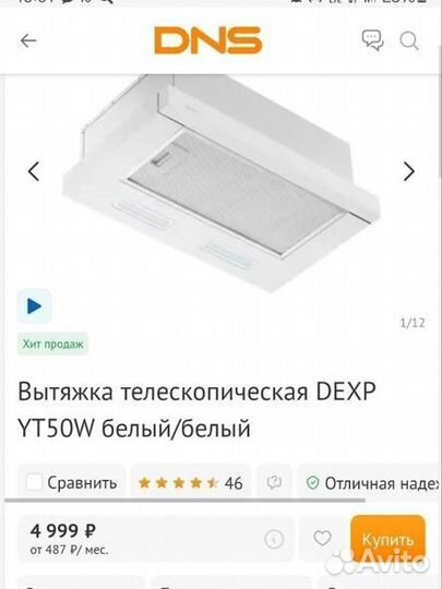 Вытяжка кухонная dexp 50 см Новая