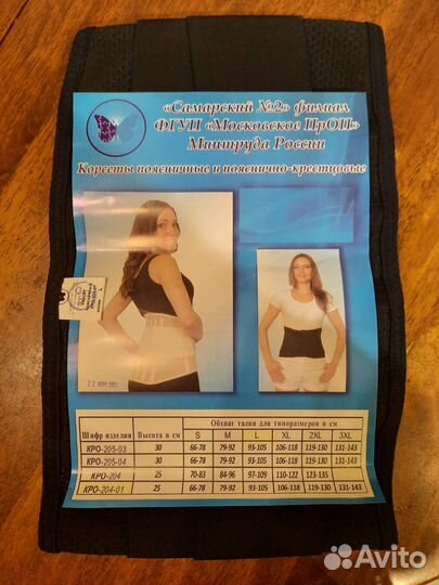 Корсет поясничный и пояснично-крестцовый