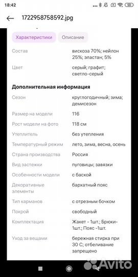 Школьный костюм для девочки