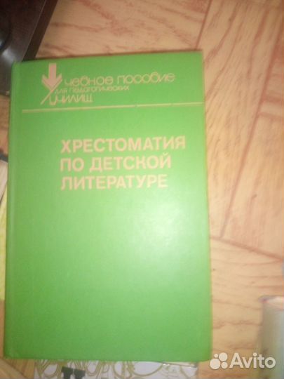 Христоматия по детской литературе