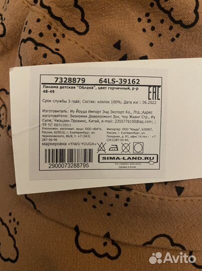 Панама детская