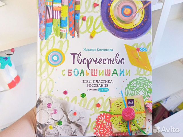 Книга для творчества с детками