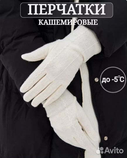 Перчатки женские кашемировые осенние сенсорные тон