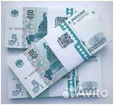 5рублей бумажные