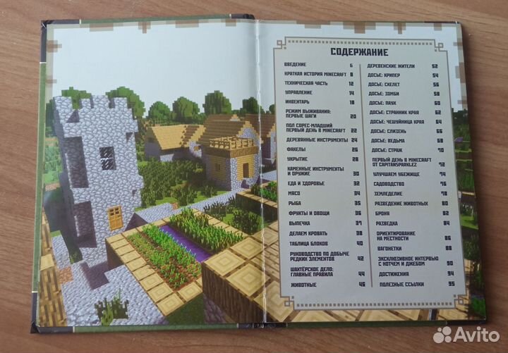 Книга по Minecraft