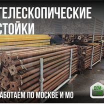 Стойка телескопическая аренда, Вербилки