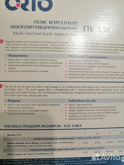 Пояс корсетный