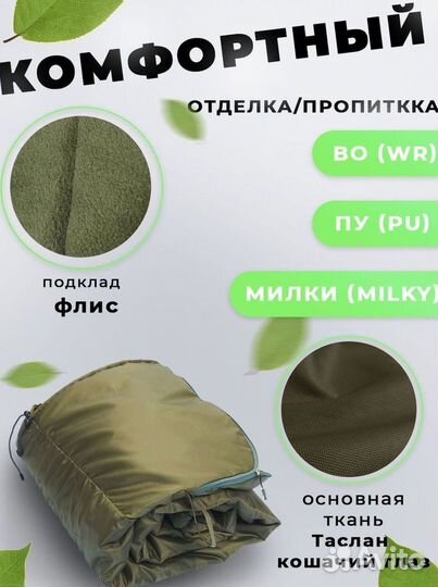 Спальный мешок Mishka