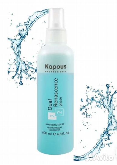Увлажняющая сыворотка для волос Kapous Капус