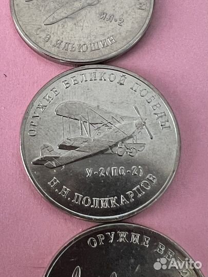 Монеты 25 Серия: Оружие Великой Победы