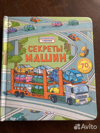 Детские книжки со створками