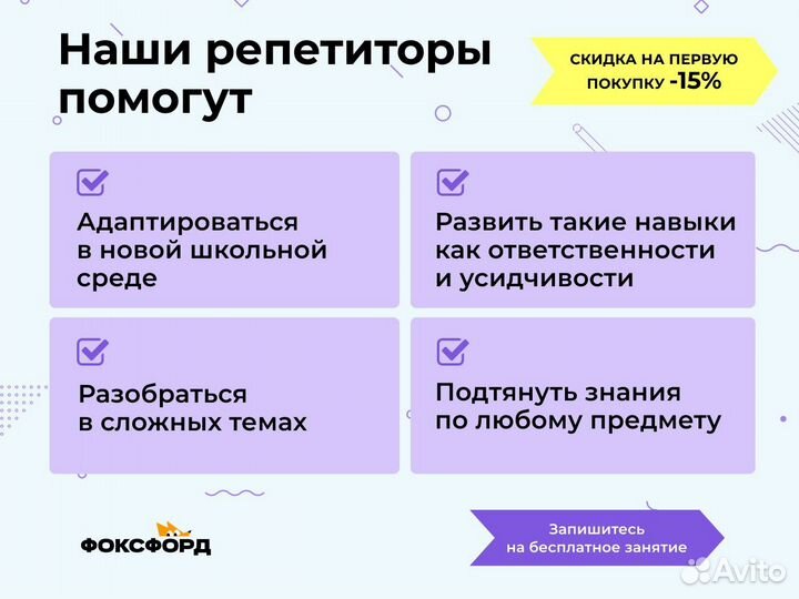 Репетитор для начальных классов. Онлайн