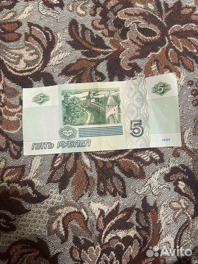 5 рублей 1997 года