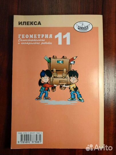 Геометрия 11 кл. Самостоятельные и контрольные раб
