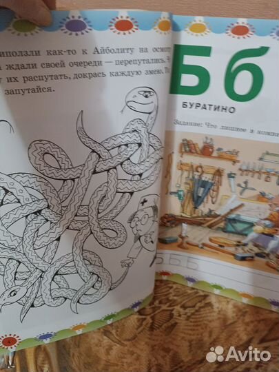 Моя большая книга раскрасок