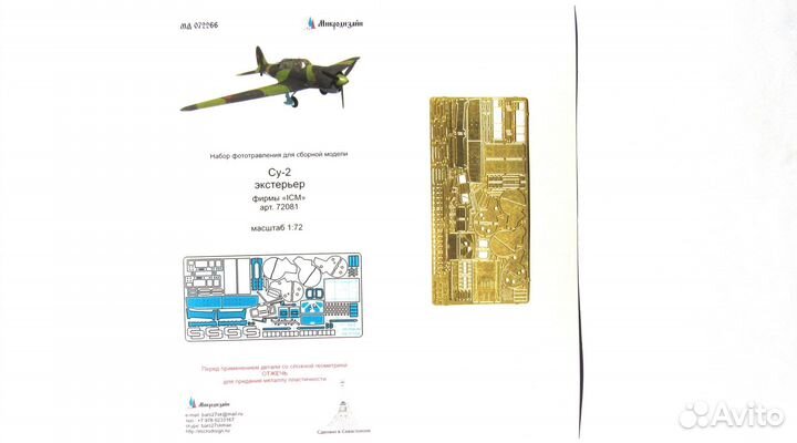 Мд072266 Су-2 экстерьер (ICM)
