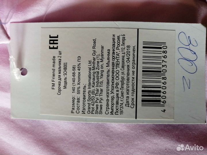 Сорочка для мальчика