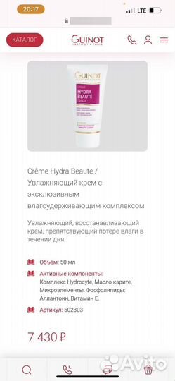 Guinot крем пробники новые