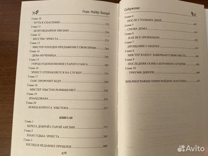 Книга Генри Райдер Хаггард 