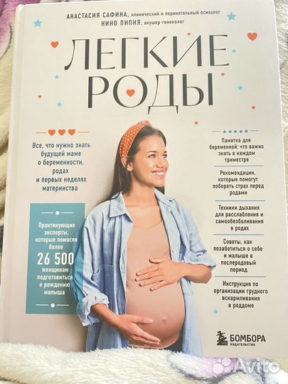 Книга Легкие роды