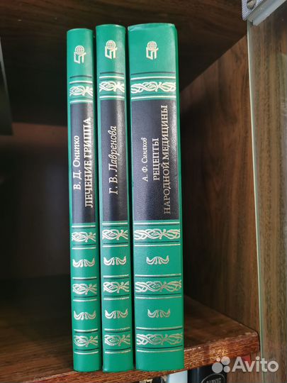 Книги Рецепты народной медицины