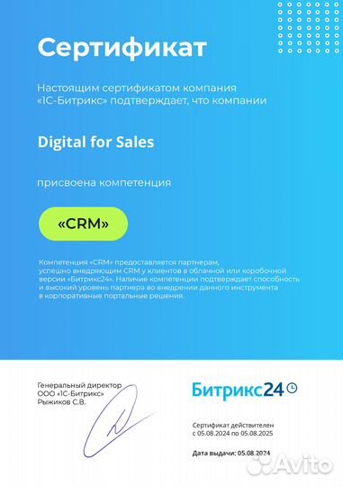 Настройка, Внедрение и Обучение CRM Битрикс24