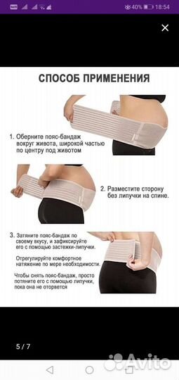 Бандаж для беременных