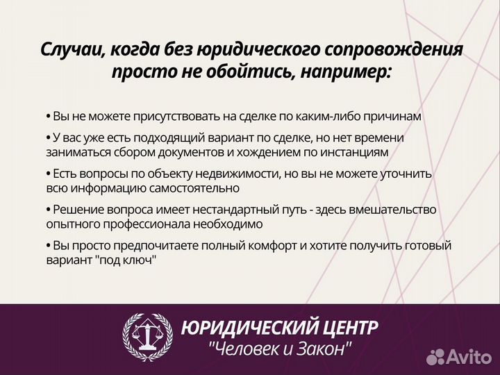 Юрист по недвижимости и земельным вопросам