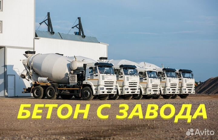 Доставка Бетона в Еманжелинку