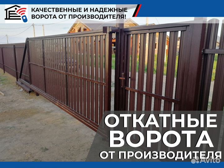 Ворота откатные автоматические