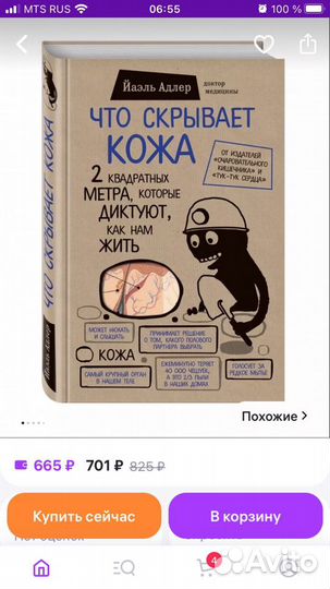 Книга что скрывает кожа