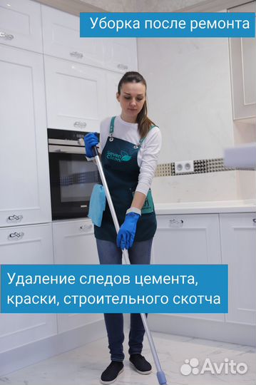 Профессиональный клининг. Уборка домов и квартир