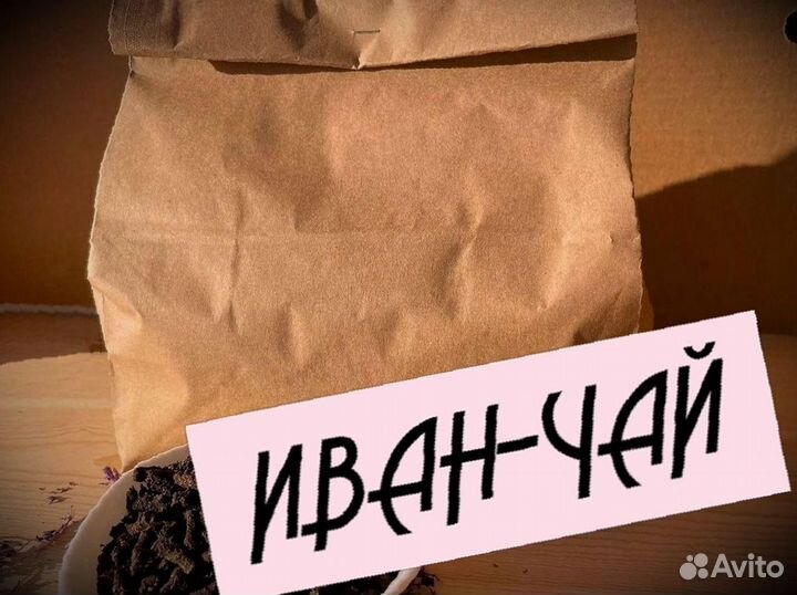 Иван-чай 2023, изумительный, кипрей, килограмм