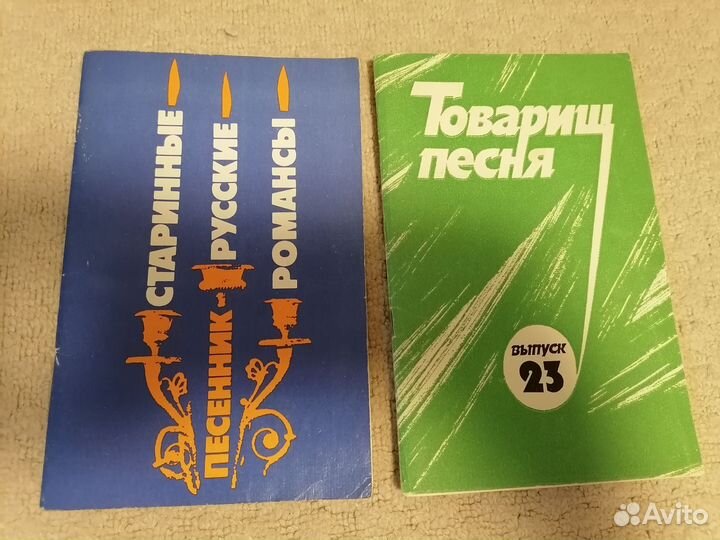 Сборники песен: романсы и популярные песни СССР