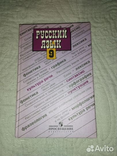Учебник русского языка 9 класс Бархударов