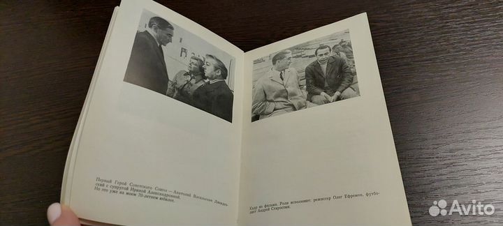 А.Старостин Встречи на футбольной орбите 1978