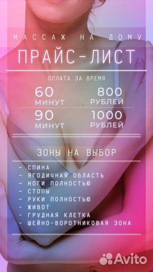 Массаж на дому