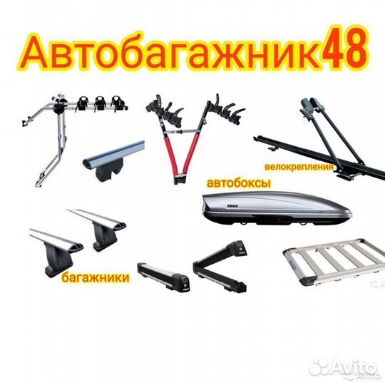 Багажники Рейлинги Автобоксы на крышу любого авто