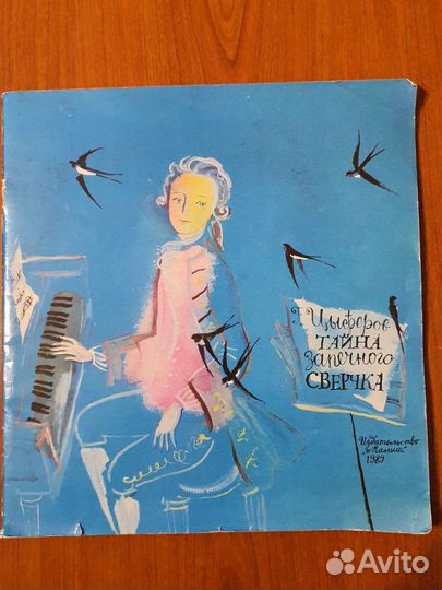 Детская книга СССР. Цыферов