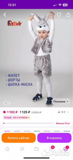 Новогодний костюм зайчик 110