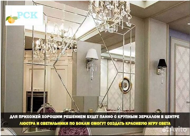 Зеркальная плитка