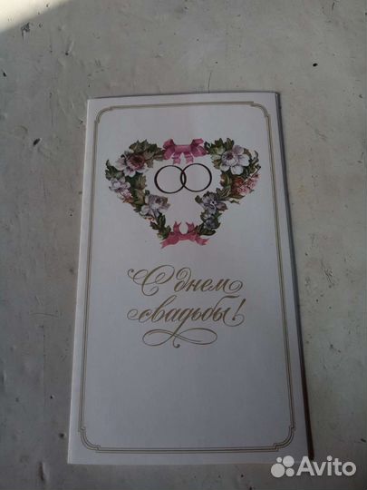 Свадебная открытка